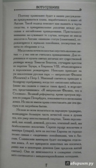Привидения русских усадеб. И не только...