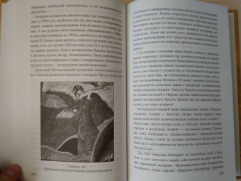 Александр Волков: Образы Апокалипсиса. Тайны книги тысячелетий