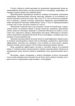 Корчевский, Воробьев, Самойлик: Экология отраслевого производства. Учебник