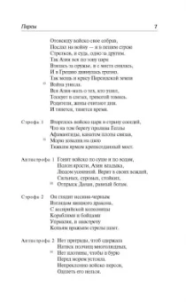 Эсхил, Еврипид, Софокл: Античная трагедия