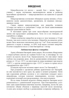 Алла Суделовская: Микробиология, санитария и гигиена. Учебное пособие для СПО