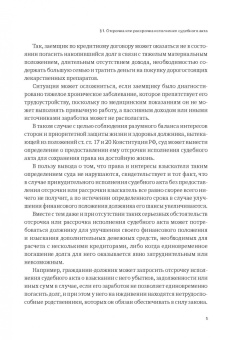 Александр Бычков: Реабилитационные процедуры в деле о банкротстве