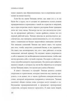 Тилман Фертитта: Заткнись и слушай! Суровая правда о бизнесе, которая гарантирует вам успех