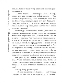 Ольга Володарская: Подумай об этом завтра