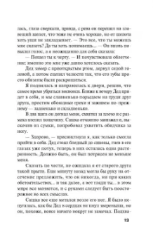 Татьяна Полякова: Вкус ледяного поцелуя