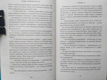 Ольга Райская: Сама невинность
