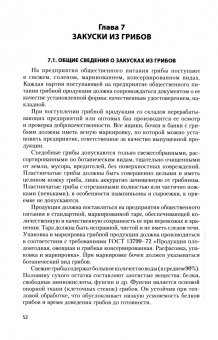 Ирина Эйдук: Организация процесса приготовления сложной холодной кулинарной продукции. Учебное пособие