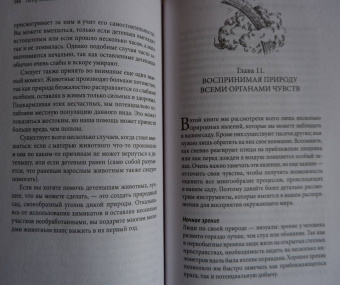 Петер Вольлебен: Тайные знаки природы. Как стать погодным детективом и читать приметы