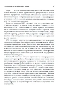 Адриан Уэллс: Метакогнитивная терапия тревоги и депрессии