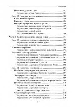 Шервуд, Виттман: Энергетическое исцеление отношений. Медитации, мудры и чакральные практики для партнеров, семьи