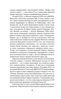 Солонин Марк Семенович: Упреждающий удар» Сталина. 25 июня – глупость или агрессия?