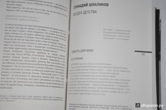 Сегодня вечером мы пришли к Шпаликову. Воспоминания, дневники, письма, последний сценарий