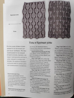 Нэнси Маршант: Бриошь. Энциклопедия узоров. Большое практическое руководство