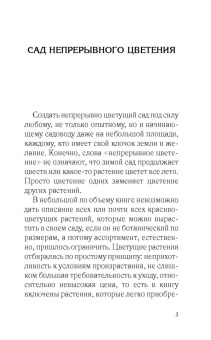 Галина Кизима: Красивый сад с весны до осени без особых усилий