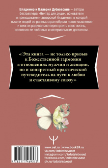 Дубковский, Дубковская: Дороги любви. Книга-путеводитель по отношениям мужчины и женщины