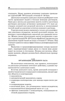 Родионов, Юлдашбаев, Табакова: Основы животноводства. Учебник