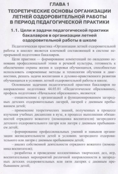 Гусев, Белов: Организация досуговых мероприятий. Педагогическая практика в загородных оздоровительных лагерях