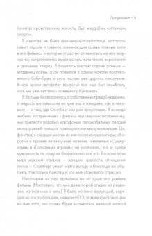 Молли Хаскелл: Стивен Спилберг. Человек, изменивший кинематограф. Биография