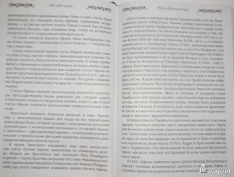 100 чудес света