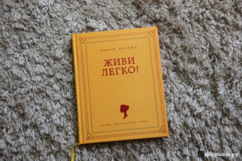 Эндрю Мэтьюз: Живи легко!