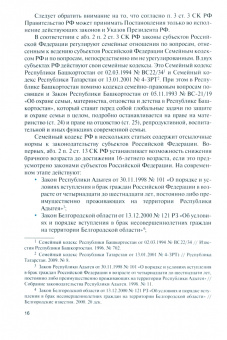 Матвеева, Ручкина, Матвеев: Семейное право. Учебник