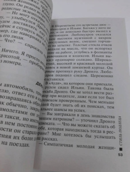 Чингиз Абдуллаев: Стиль подлеца