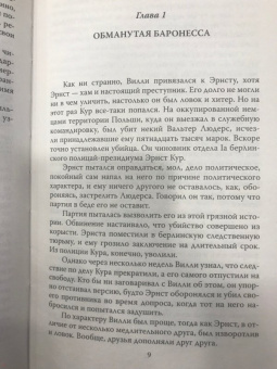 Эрвин Ставинский: Вильгельм Леман. Подлинная история Штирлица