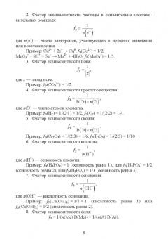 Капустина, Хальченко, Либанов: Общая и неорганическая химия. Практикум