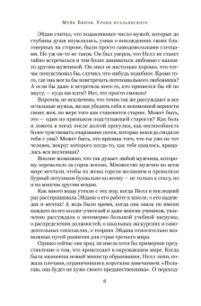 Мейв Бинчи: Уроки итальянского