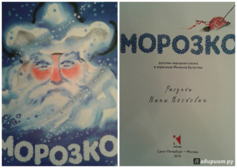 Морозко