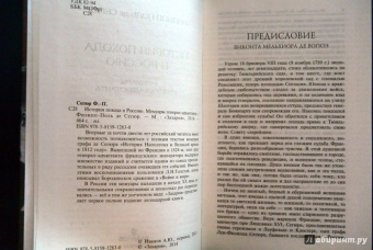 Сегюр Де: История похода в Россию. Мемуары генерала-адъютанта