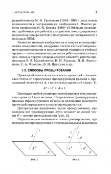 Тарасов, Дудкина, Немолотов: Начертательная геометрия. Учебник