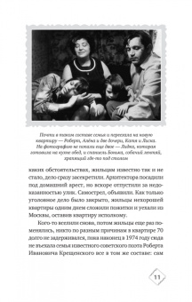 Екатерина Рождественская: Призраки дома на Горького