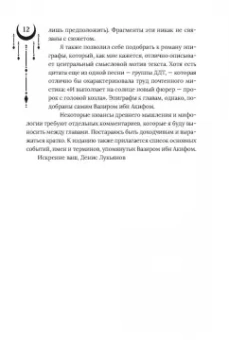 Акиф ибн: Прах имени его