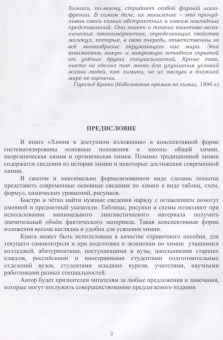 Наталья Черникова: Химия в доступном изложении. Учебное пособие для СПО