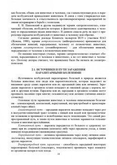 Латыпов, Тимербаева, Кириллов: Паразитология и инвазионные болезни жвачных животных. Учебное пособие для СПО