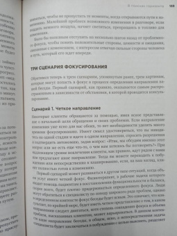 Миллер, Роллник: Мотивационное консультирование. Как помочь людям измениться