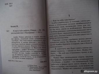 Ирен Беллоу: Я научу тебя любить