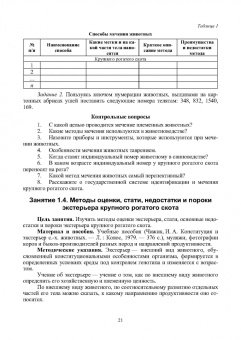 Кахикало, Назарченко, Гриценко: Технология производства продукции животноводства. Практикум. Учебное пособие для вузов