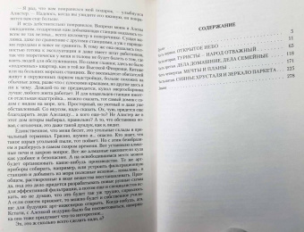 Антон Демченко: Небесный шкипер