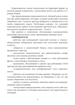 Валиев, Зиганшин, Шогенов: Технические средства для раздачи кормов на фермах крупного рогатого скота. Учебное пособие