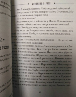 Николай Свечин: Дознание в Риге