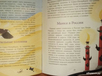 Алена Васнецова: Маяки. Помощники капитанов