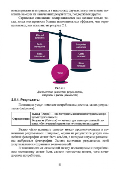 Игорь Дешко: Управление ИТ-услугами по ITIL 4. Учебное пособие для вузов