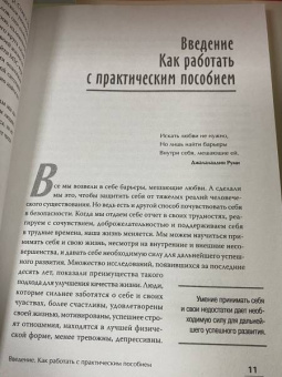 Нефф, Гермер: Как пережить трудные минуты жизни. Целительное сочувствие к себе