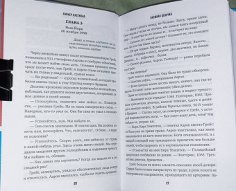Хавьер Кастильо: Снежная девочка