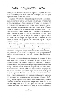 Гейман, де, Маккиллип: Пляска фэйри. Сказки сумрачного мира