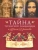 Наум Архимандрит: Тайна Туринской Плащаницы и Пасха Христова