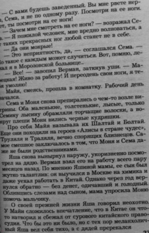 Елена Михалкова: Алмазный эндшпиль