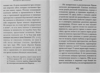 Василий Святитель: Беседы на Шестоднев